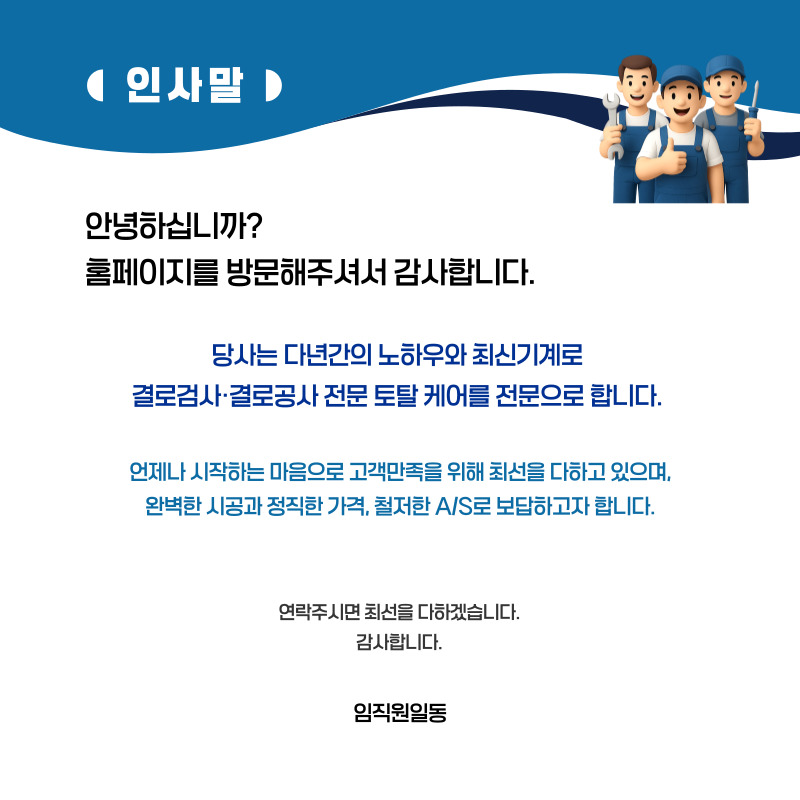 화순 주택 아파트 공장 결로검사 결로공사 시공업체